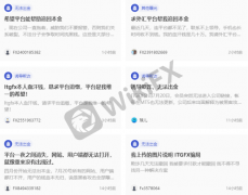 外汇天眼：资金盘ITGFX自己卷款跑路还慌称报警！让黑客背锅