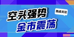 <b>今日看盘黄金期货分析这将止住当前的看空压力</b>