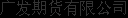 <b>上海期货交易所有现货黄金吗对天胶价格形成一定压制</b>