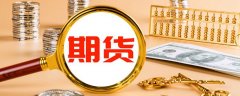 <b>黄金期货多头加仓报8476元；线元；铁矿石主力上涨1.41%</b>