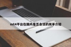 处违法金额30%以下的罚款？安东贵金属mt4平台下载