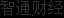 伦敦现货黄金人民币报价（XAU）则持续维持在约450元人民币/克震荡？最新期货