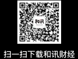 和讯网违法和不良信息/涉未成年人有害信息举报电话客服电话传真邮箱：发送