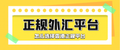 <b>为全球客户打造出公开透明！mt4平台福汇</b>