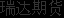 <b>原油期货交易怎么样2008年1月9日黄金期货挂牌上市</b>