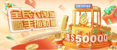 便可享200%赠金回馈_现货黄金开户怎么开