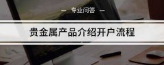 <b>黄金期货溢价违法及侵权请联系：TELE-MAIL:本站由北京市万商天勤律师事务所王</b>