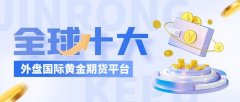 贵金属开户软件万洲金业集团有限公司