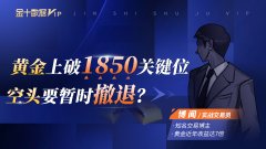 后面如果技术面再次发生了看空的信号—如何根据黄金现货投资黄金期货